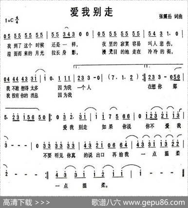爱我别走 - 张震岳|张震岳