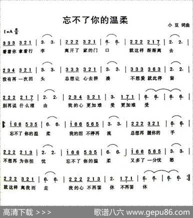 忘不了你的温柔 - 小豆|小豆