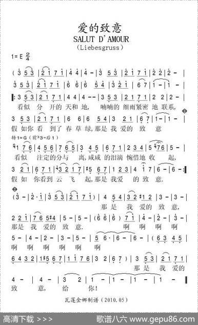 爱的致意