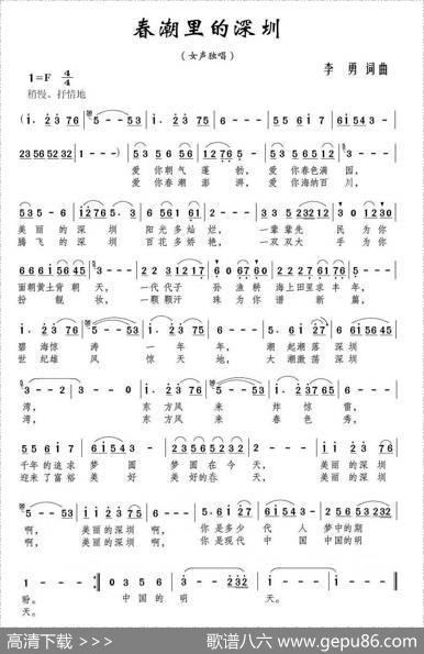 春潮里的深圳 - 李勇|李勇