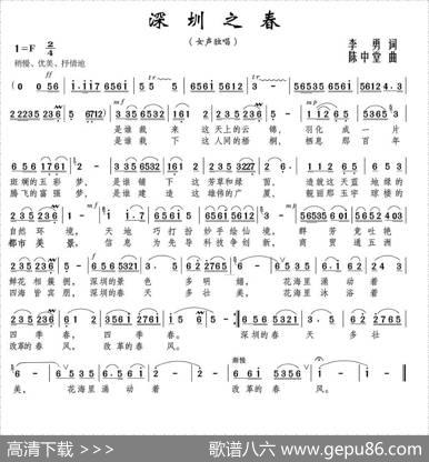 深圳之春 - 李勇|陈中堂