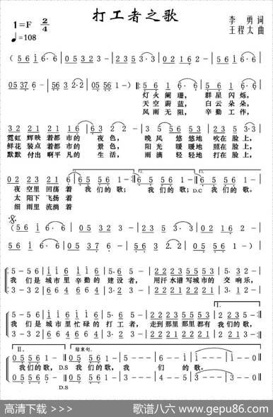 打工者之歌（李勇词王程太曲） - 李勇|王程太