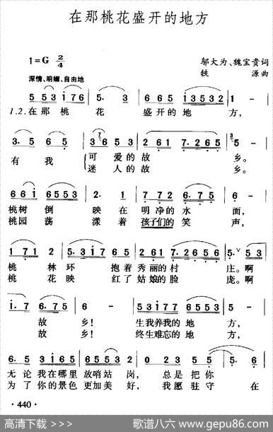 在那桃花盛开的地方（6个版本） - 邬大为、魏宝贵|铁源