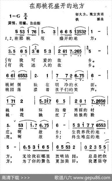 在那桃花盛开的地方（6个版本） - 邬大为、魏宝贵|铁源