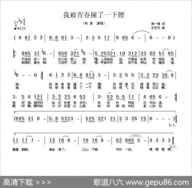 我被青春撞了一下腰 - 高一雄|左宏元