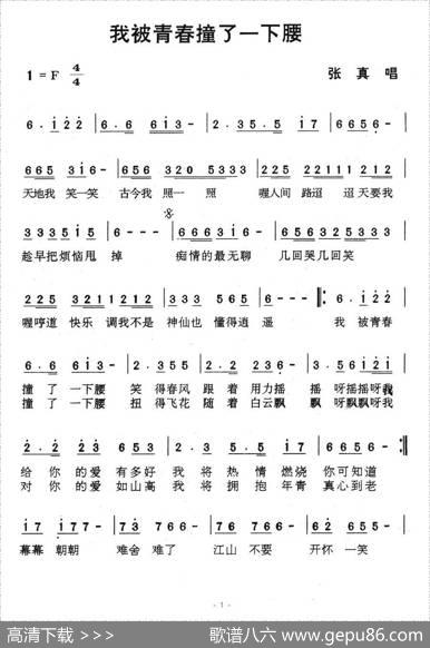我被青春撞了一下腰 - 高一雄|左宏元