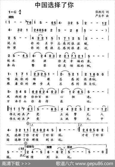 中国选择了你（张枚同词严生平曲） - 张枚同|严生平