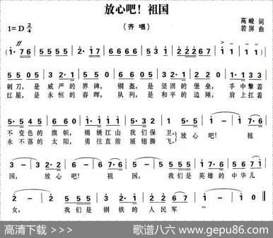 放心吧，祖国（高峻词若屏曲） - 高峻|若屏