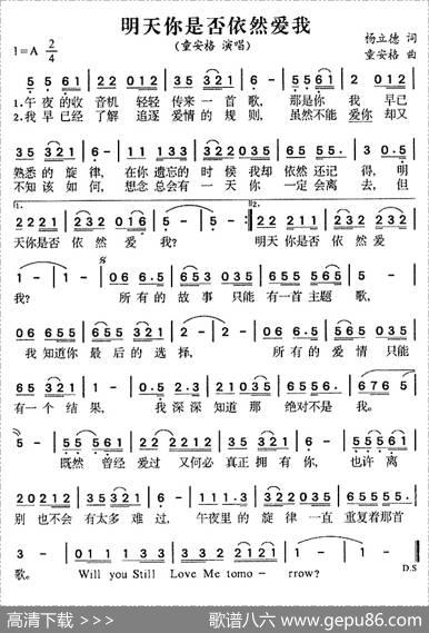 明天你是否依然爱我（5个版本） - 杨立德|童安格