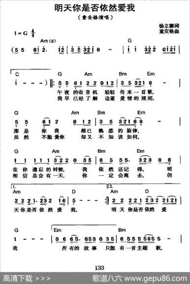 明天你是否依然爱我（5个版本） - 杨立德|童安格