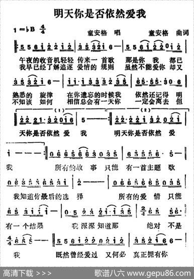明天你是否依然爱我（5个版本） - 杨立德|童安格