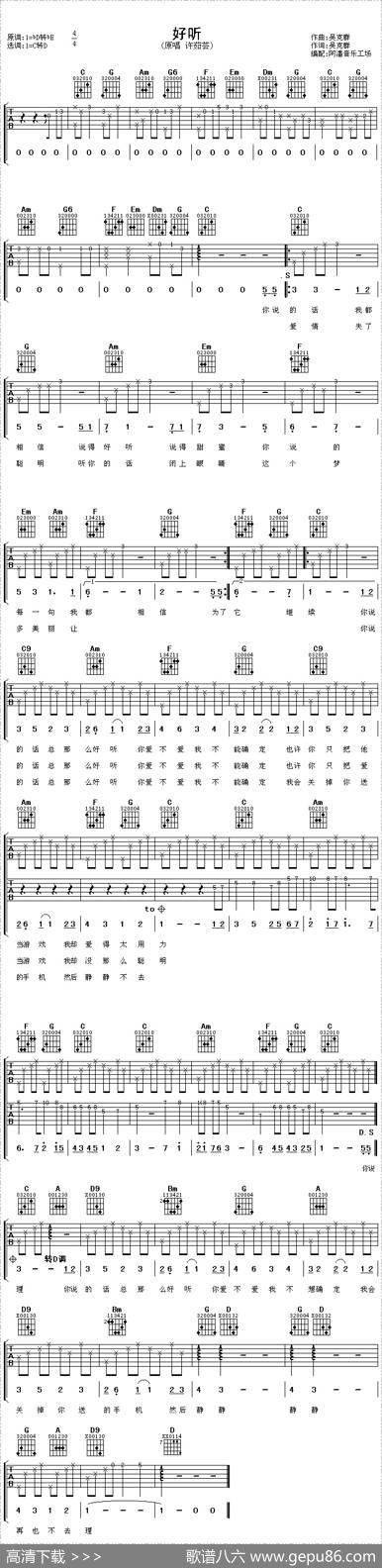 好听 - 吴克群|吴克群