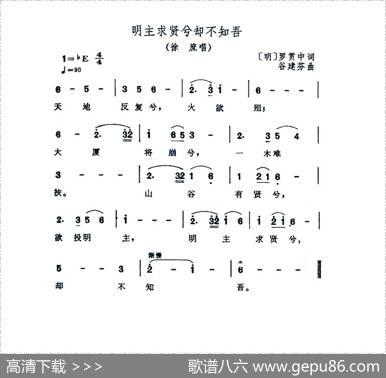 明主求贤兮却不知吾（电视剧《三国演义》插曲） - 罗贯中|谷建芬