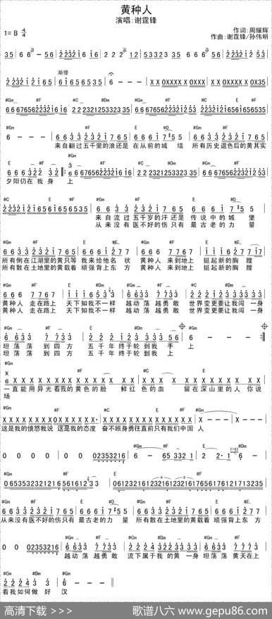 黄种人 - 周耀辉|谢霆锋、孙伟明
