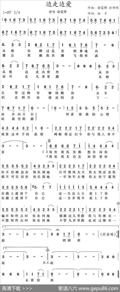 边走边爱 - 林夕|谢霆锋、孙伟明