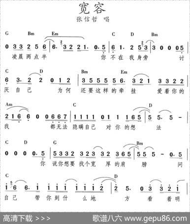 宽容（张信哲演唱版）