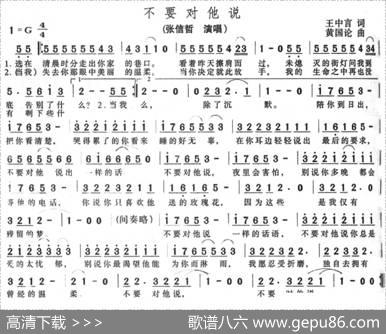 不要对他说 - 王中言|黄国论
