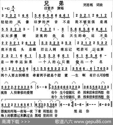 兄弟（任贤齐演唱版） - 刘思铭|刘思铭
