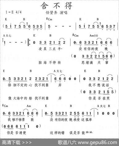 舍不得（任贤齐演唱版）