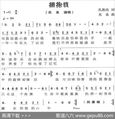 拥抱我 - 孔胜民|光良