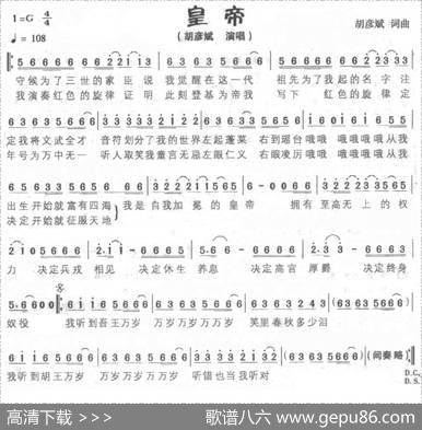 皇帝 - 胡彦斌|胡彦斌