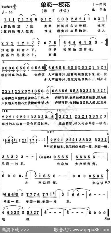 单恋一枝花 - 十一郎|张宇
