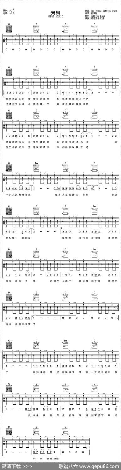 妈妈（红豆演唱版）