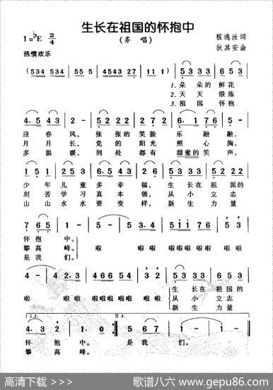 生长在祖国的怀抱中 - 程逸汝|狄其安