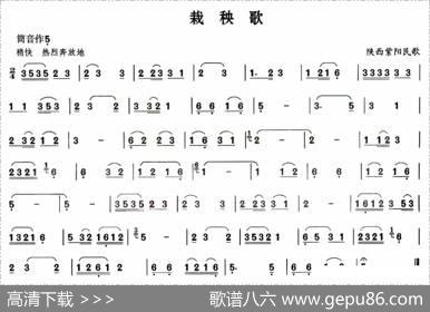 栽秧歌