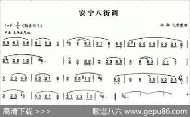 安宁八街调（葫芦丝谱）