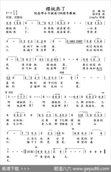 樱桃熟了 - 刘麟|徐沛东