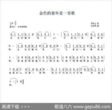 金色的童年是一首歌 - 邓丹心|王正荣
