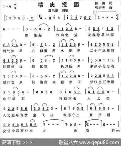 精忠报国（陈涛词张宏光曲） - 陈涛|张宏光