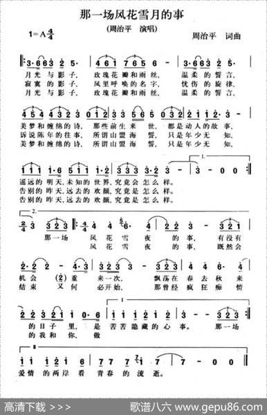 那一场风花雪月的事 - 周冶平|周冶平