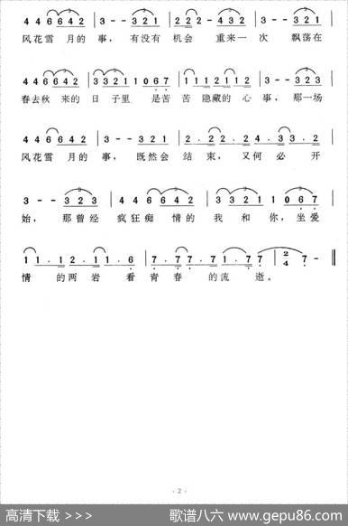 那一场风花雪月的事 - 周冶平|周冶平