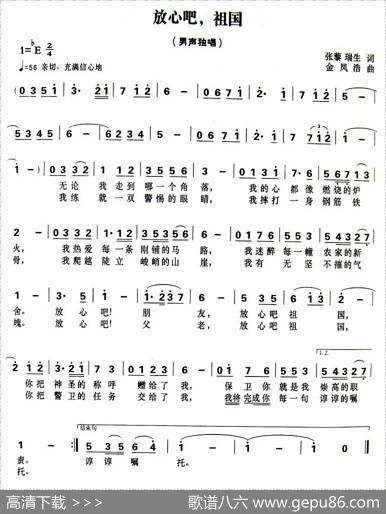 放心吧，祖国（张藜词金凤浩曲） - 张藜|金凤浩