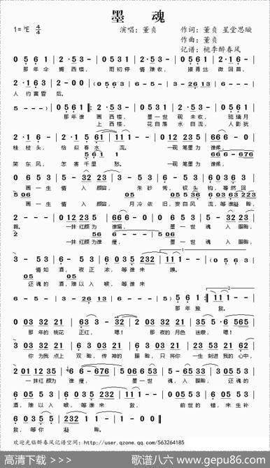 墨魂（董贞、星堂思璇词董贞曲） - 董贞、星堂思璇|董贞