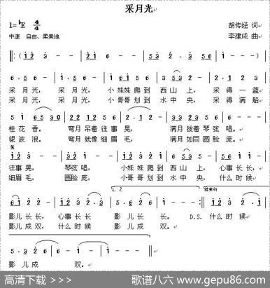 采月光（胡传经词李建成曲） - 胡传经|李建成
