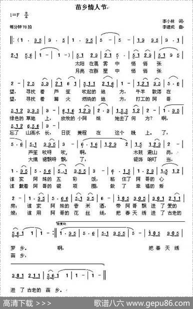 苗乡情人节 - 李小林|李建成