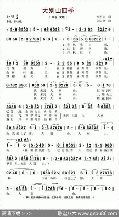 大别山四季 - 李绍文|刘宏奎