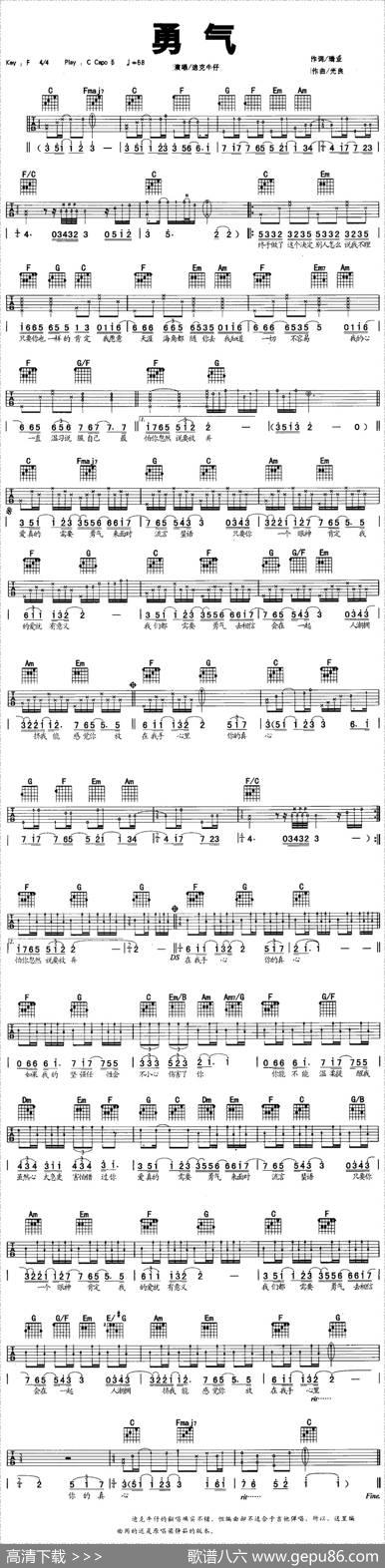 勇气 - 瑞业|光良