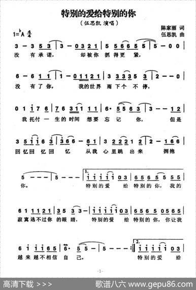 特别的爱给特别的你 - 陈家丽|伍思凯