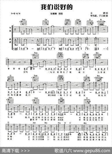 我们说好的（文雅词李伟菘、于立桄曲） - 文雅|李伟菘、于立桄