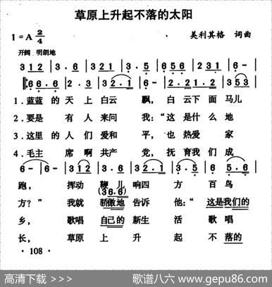 草原上升起不落的太阳 - 美丽其格|美丽其格
