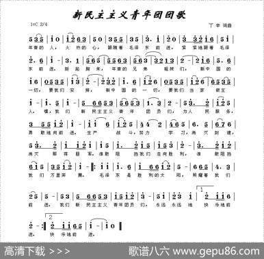 新民主主义青年团团歌 - 丁辛|丁辛