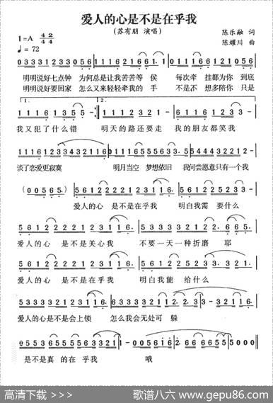 爱人的心是不是在乎我 - 陈乐融|陈耀川