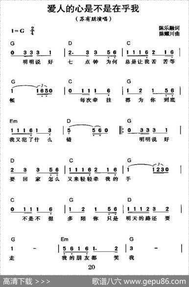 爱人的心是不是在乎我 - 陈乐融|陈耀川