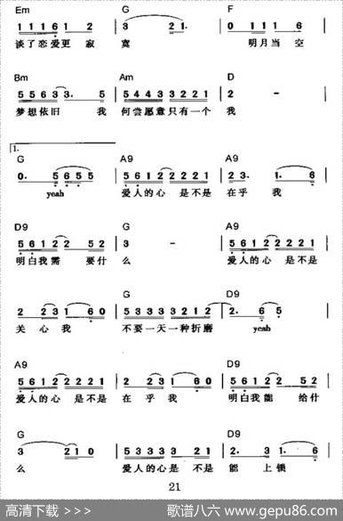 爱人的心是不是在乎我 - 陈乐融|陈耀川