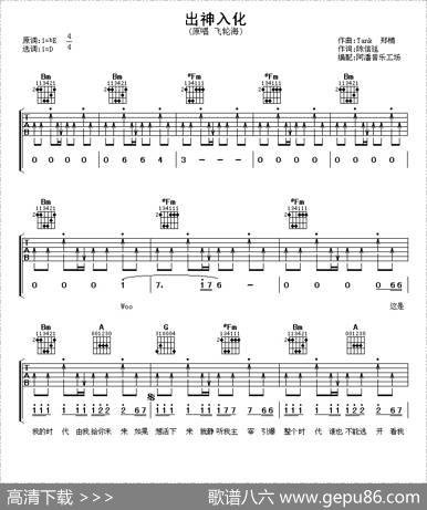 出神入化 - 陈信延|TANK、郑楠作曲阿潘音乐工场编配