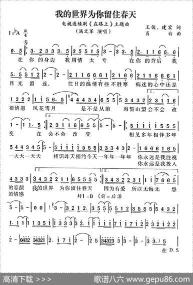 我的世界为你留住春天（电视剧《在路上》主题曲） - 健宏王俊|肖白
